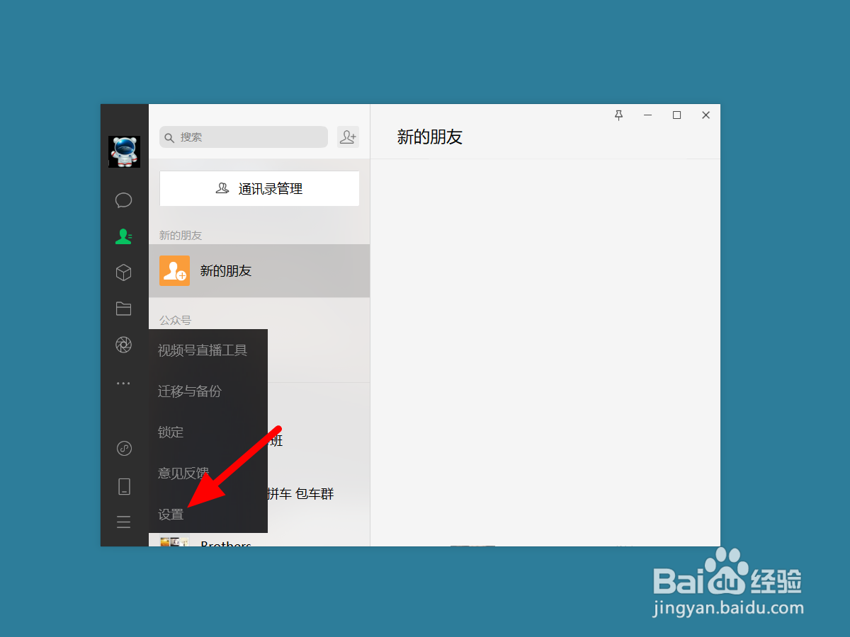 电脑微信怎么看版本