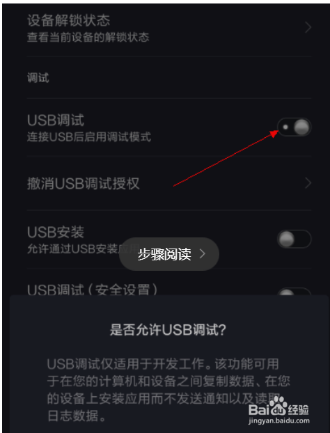 小米手机 MIUI系统开启开发者选项 文件传输功能