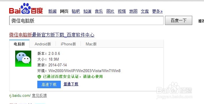 微信电脑版怎么下载登陆