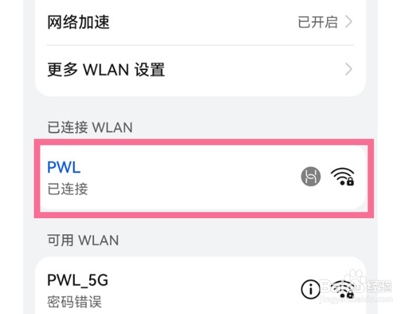 鸿蒙系统wifi密码在哪看
