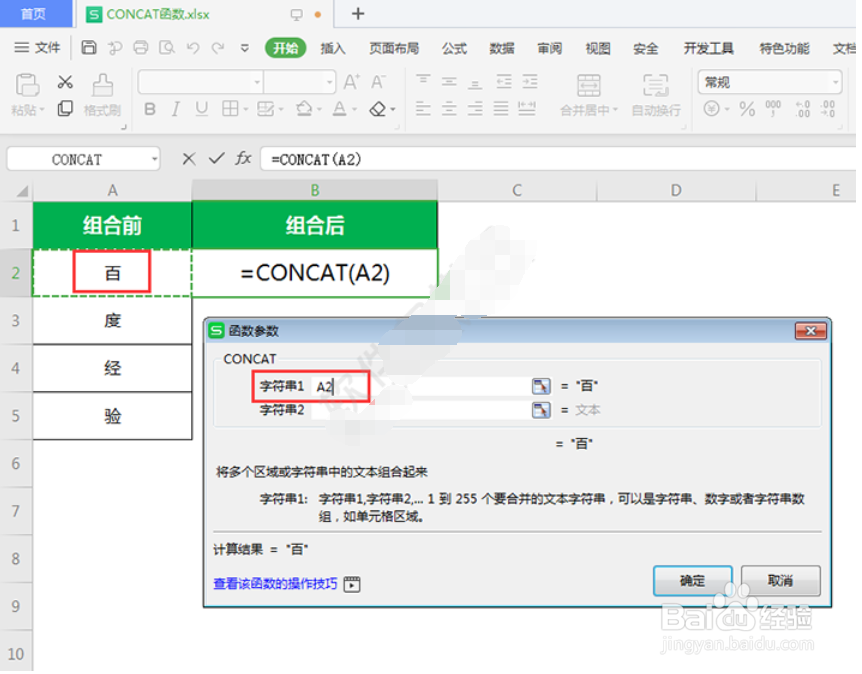 concat函数如何用