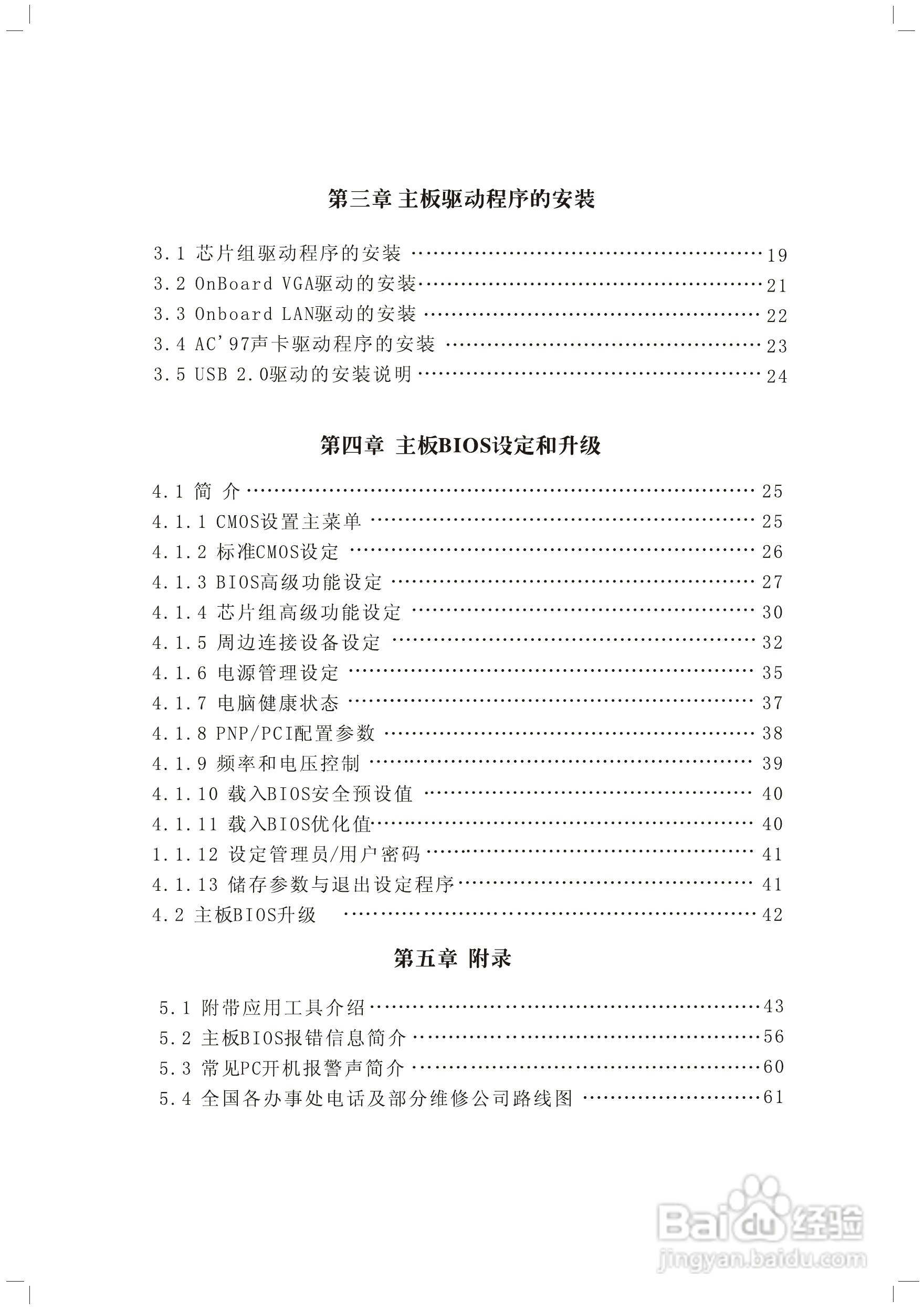 顶星TM-915GLM2型主板说明书:[1]