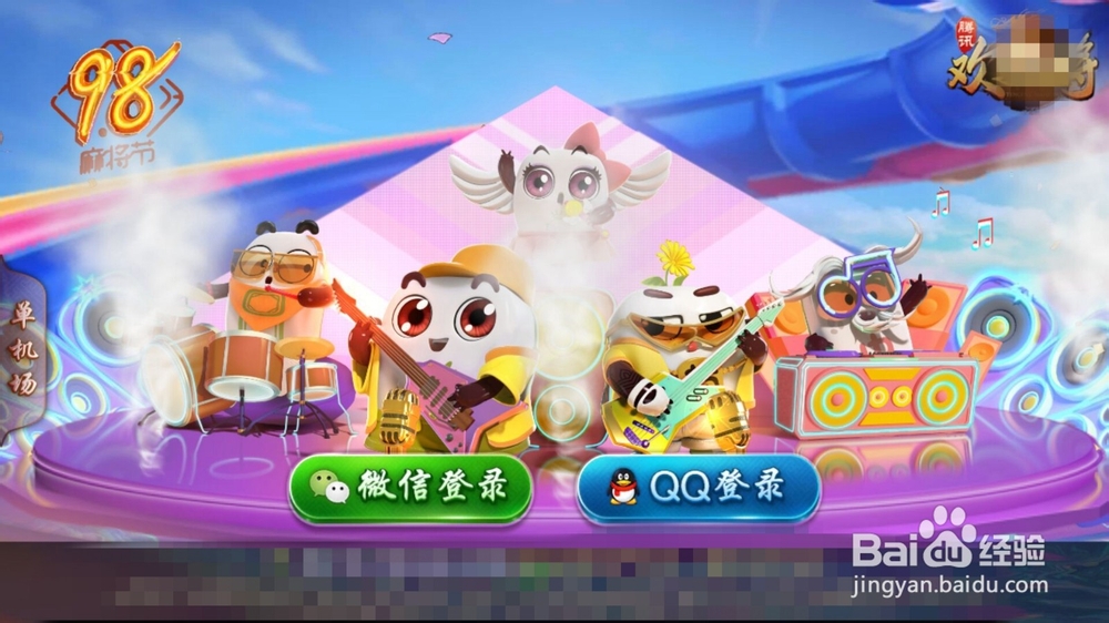 腾讯欢乐麻将怎么得到欢乐豆？