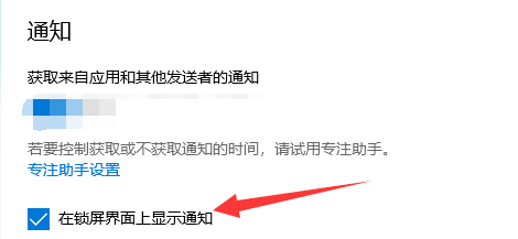 电脑在锁屏界面上显示通知怎么设置