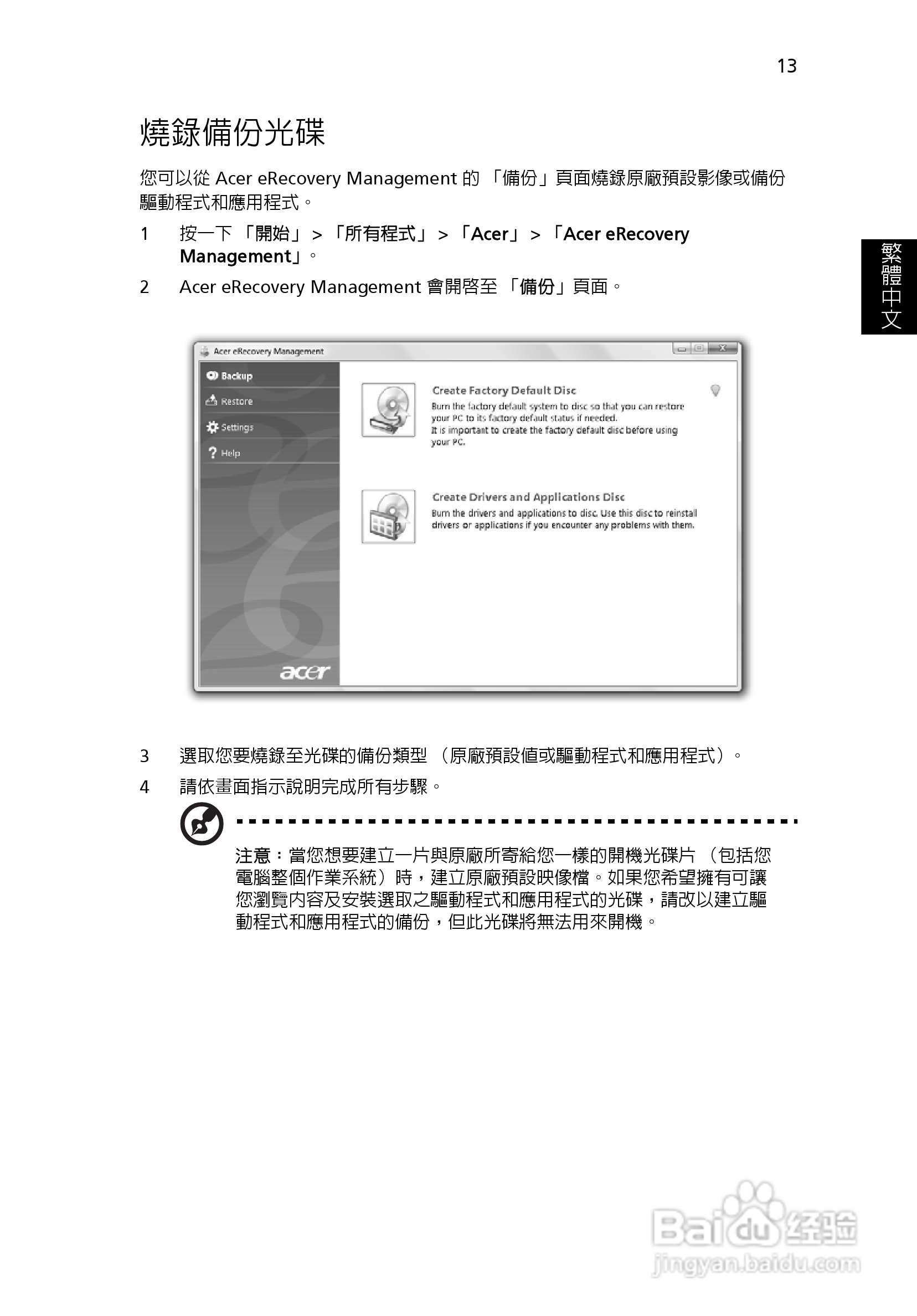 ACER宏基Aspire 5741ZG笔记本说明书:[209]