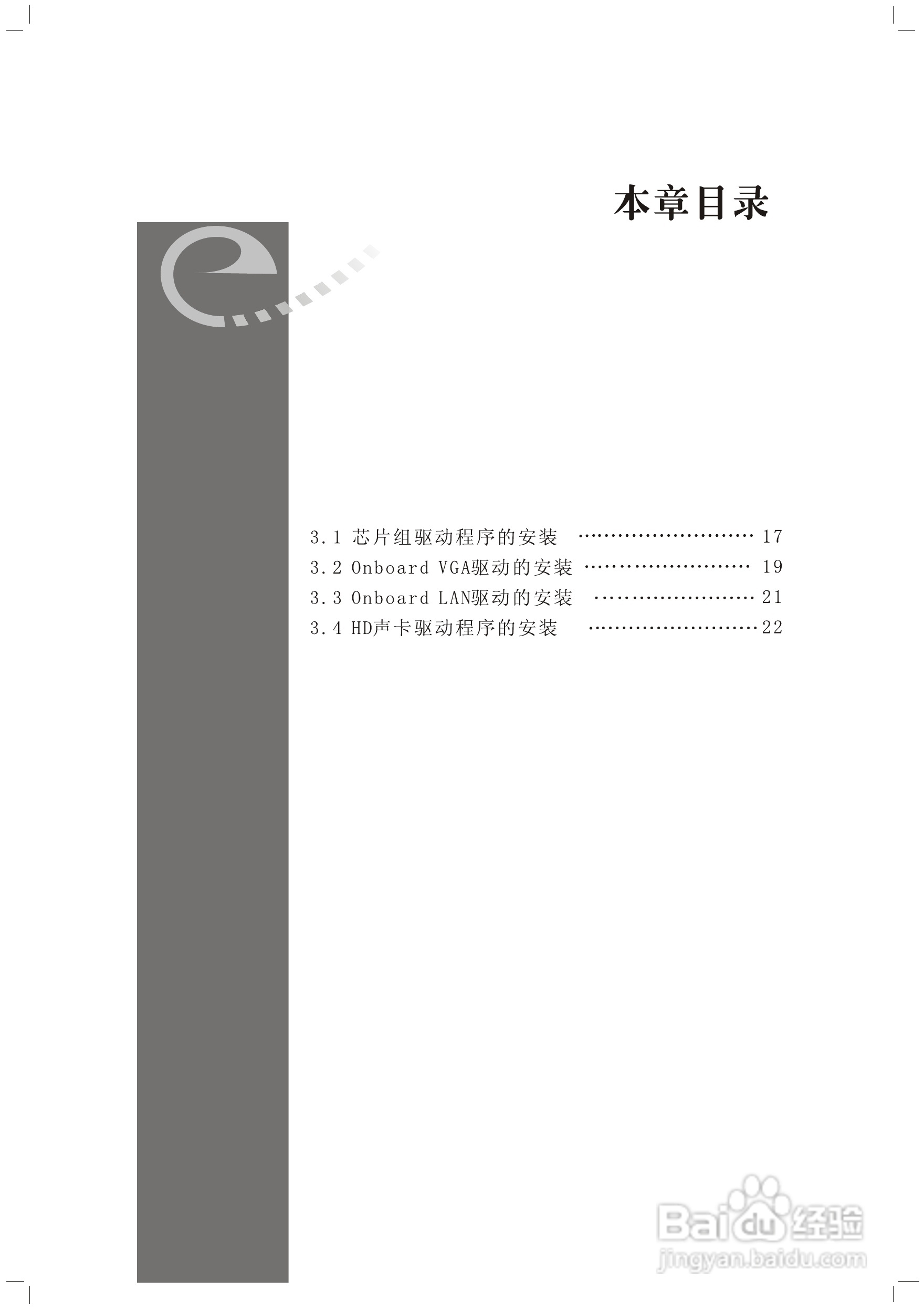 顶星T-945GM型主板说明书:[3]