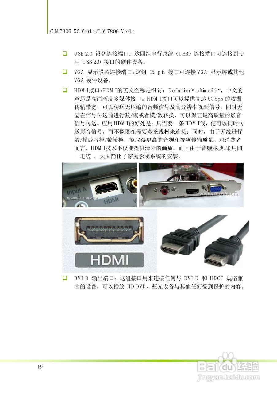 七彩虹C.M780G X5 Ver1.4型主板说明书:[3]