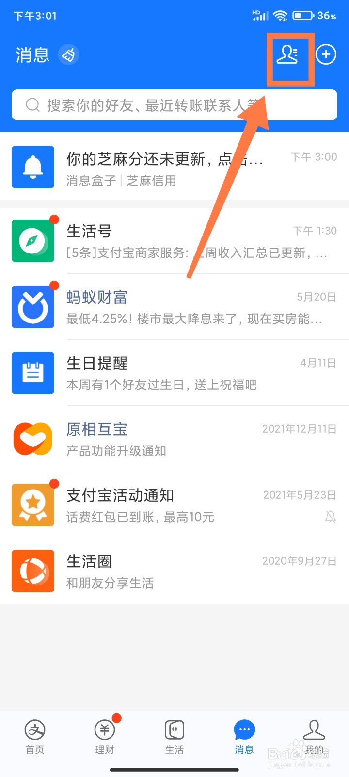 支付宝群聊如何查看
