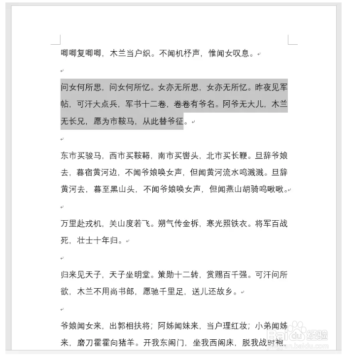 如何在Word中快速添加下划线?