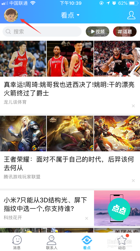 手机QQ怎么关闭在底部导航栏的看点