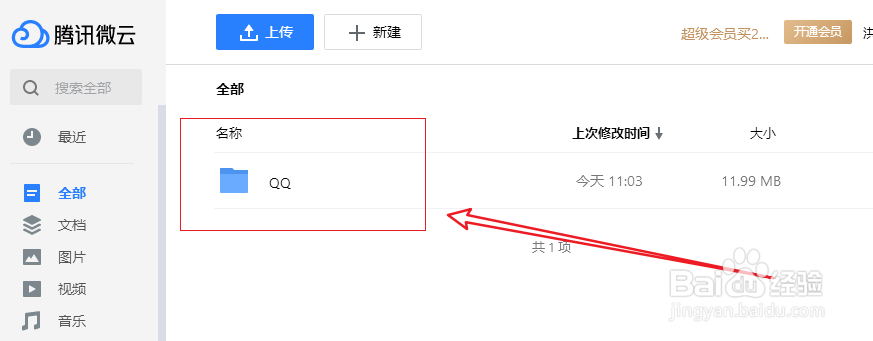 PCQQ怎么把对方发来的压缩保存到微云