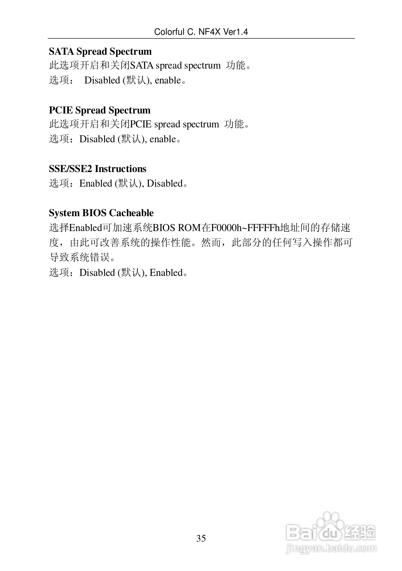 七彩虹C.NF4X Pro型主板说明书:[5]