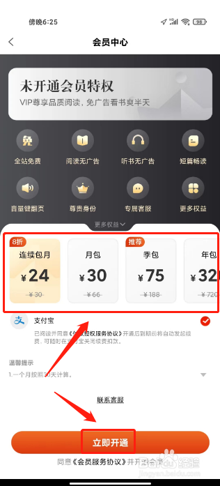 必阅免费小说怎么开通VIP会员