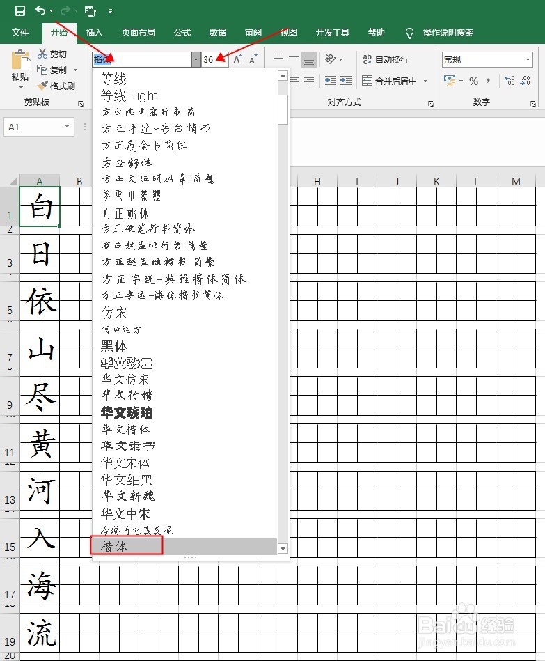Excel 如何做一个描红字帖