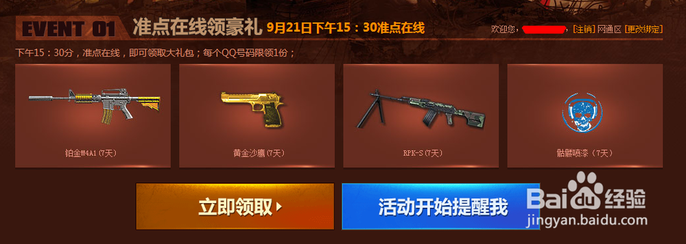 逆战中秋活动领武器