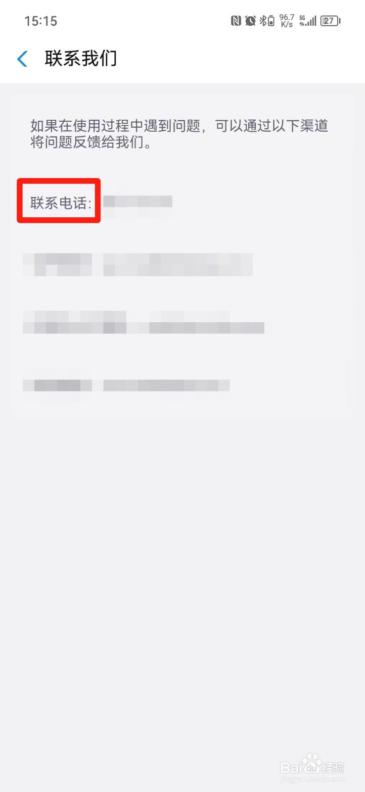 哈啰车主APP怎么查找人工客服电话