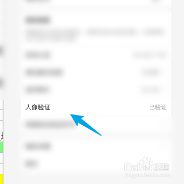 如何在支付宝中进行人像检验