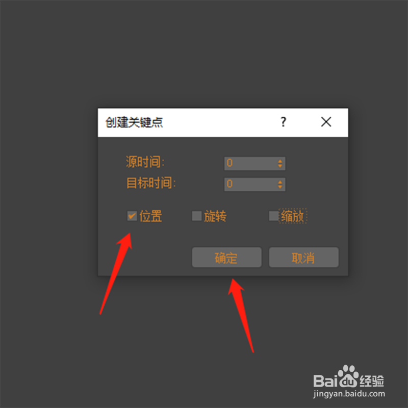 3dmax怎么创建位置关键点