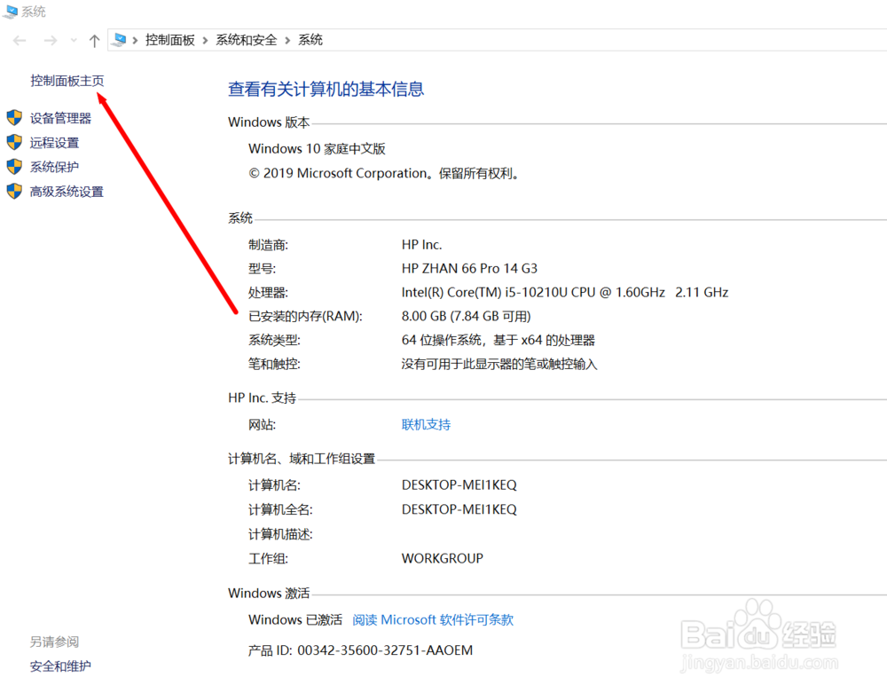 华为电脑i7控制面板怎么找