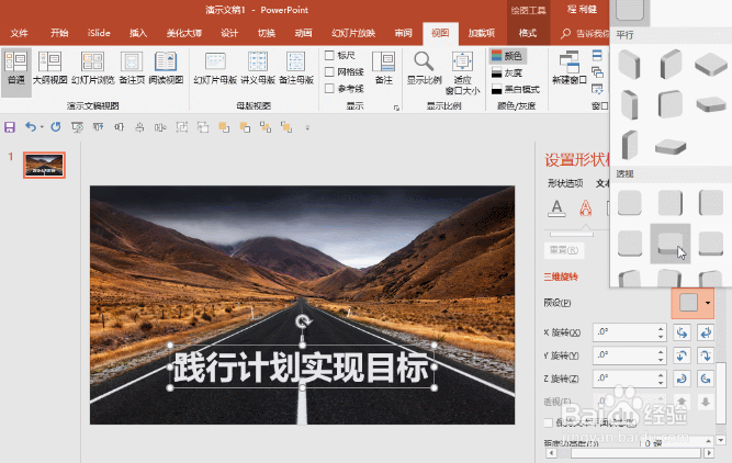 3个操作让你的PPT分分钟高级起来