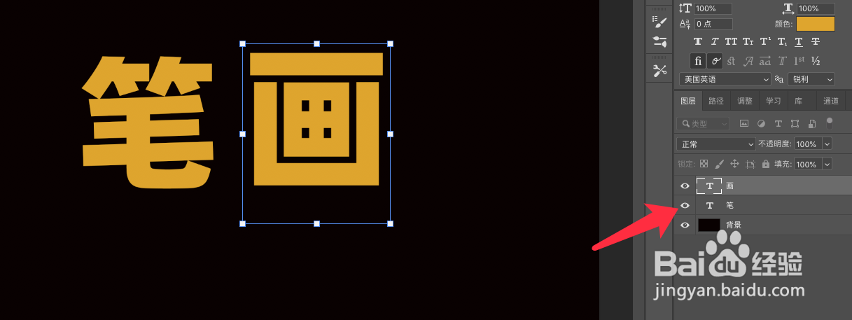 PS如何调整文字的笔画