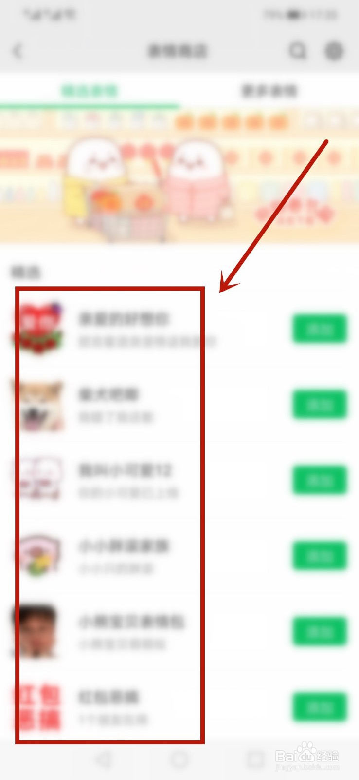 微信怎么下载添加表情包