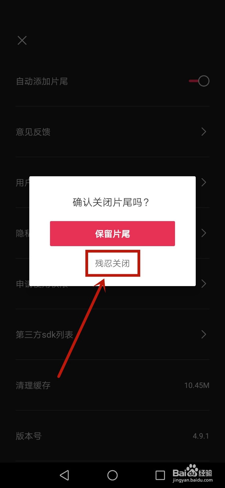 剪印怎么去除片尾