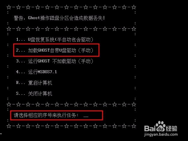 ghost多合一u盘启动专用版对电脑重装系统的使用