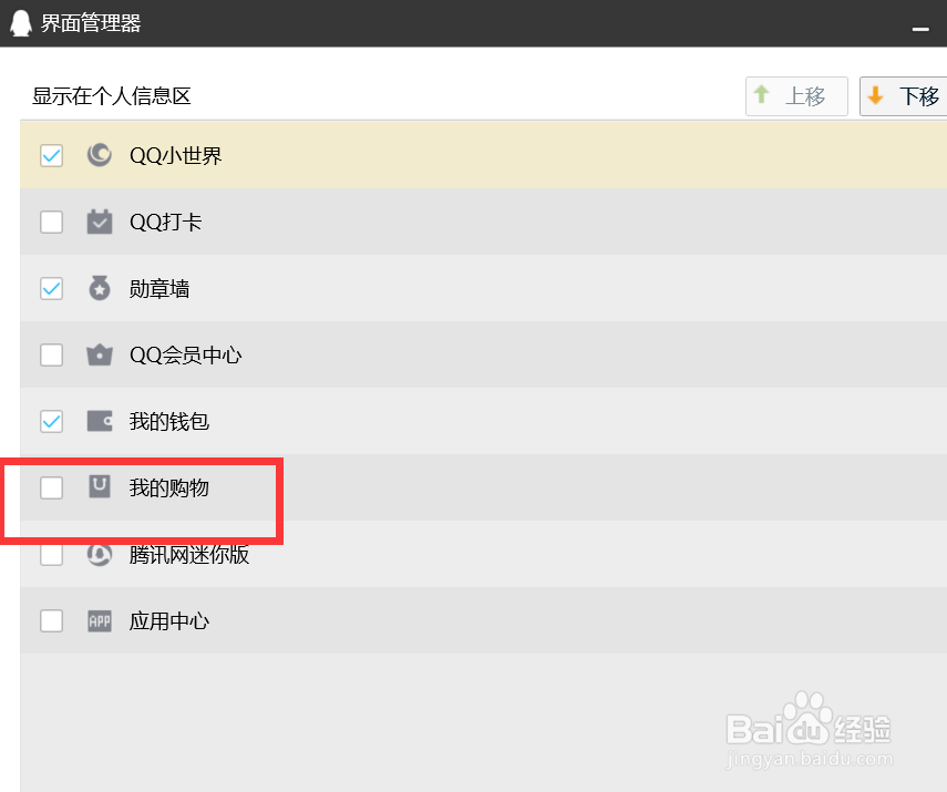 如何在个人信息区展示我的购物