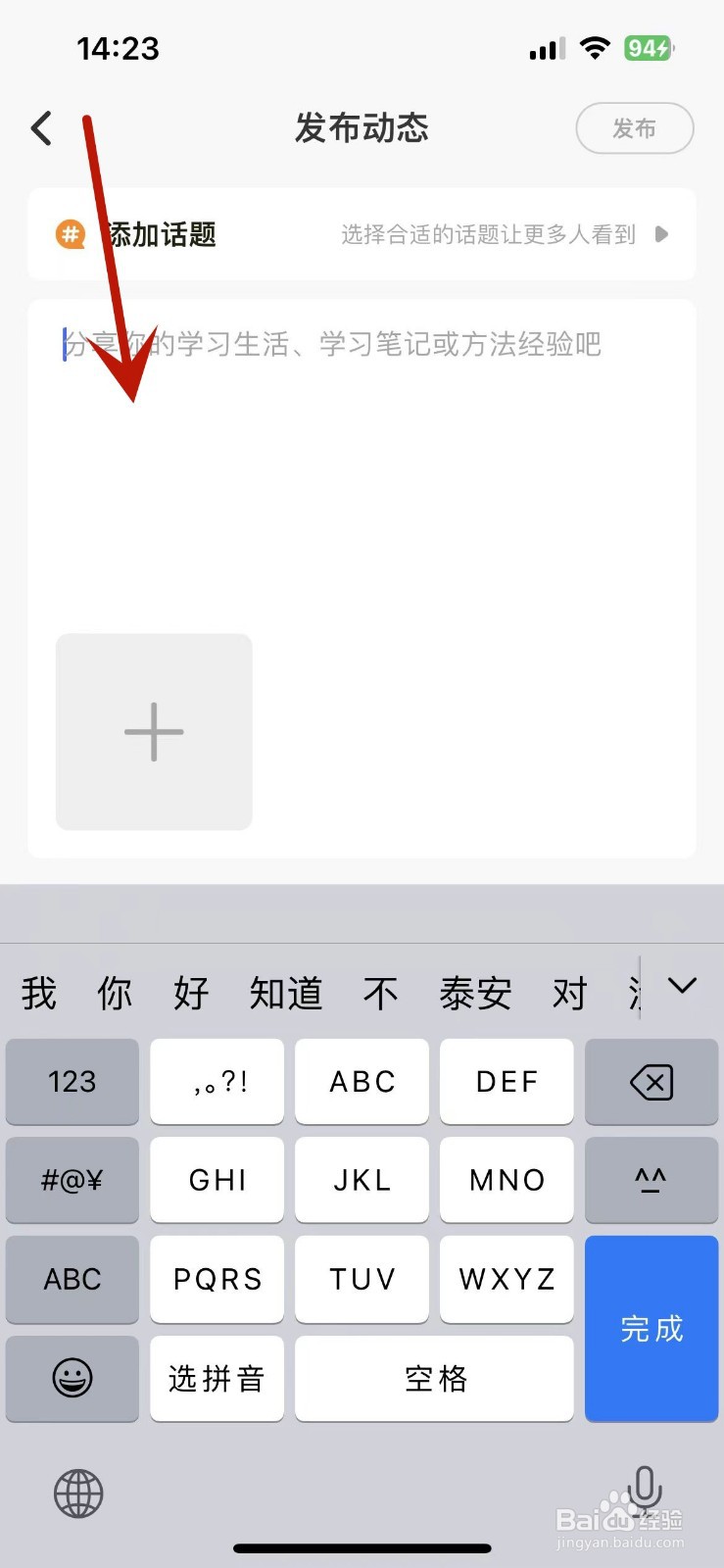 如何在考虫App的虫洞中发布动态