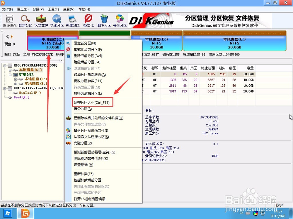 c盘空间越来越小怎么办？无损调整C盘空间