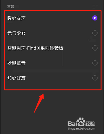 oppo手机小布助手声音在哪里设置