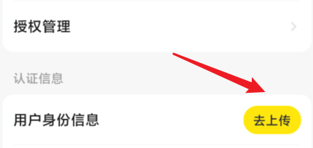 闲鱼怎么上传用户身份信息