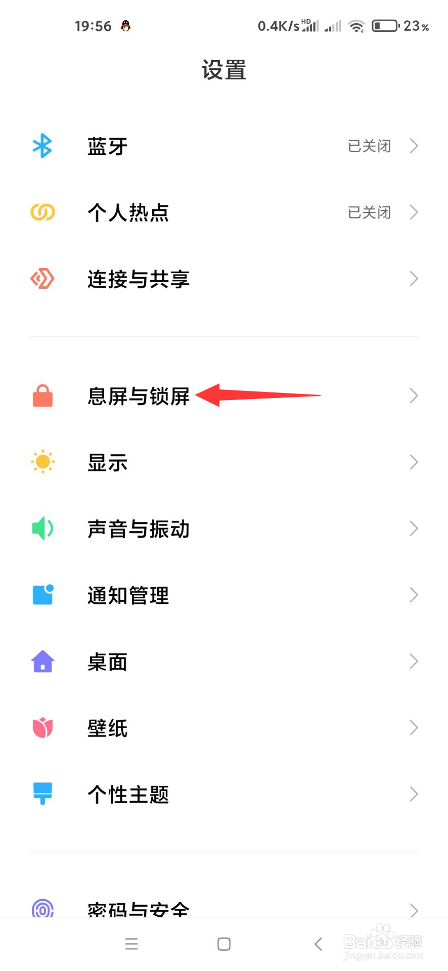 锁屏壁纸上的时间怎么去掉
