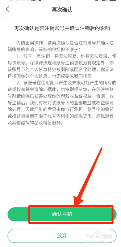 聚会玩APP如何注销账号
