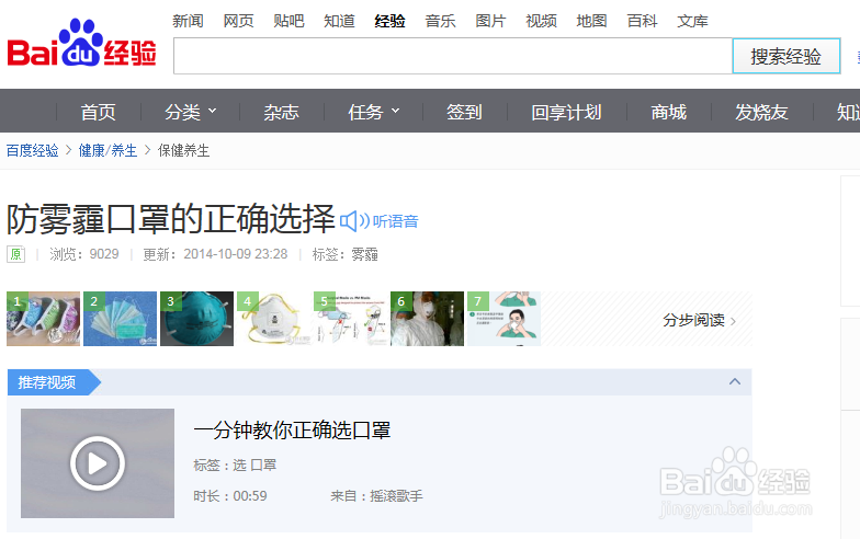 怎样收藏别人的百度经验