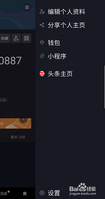 抖音号怎么改修改抖音号的方法。