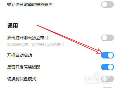 钉钉开机怎么自动登录