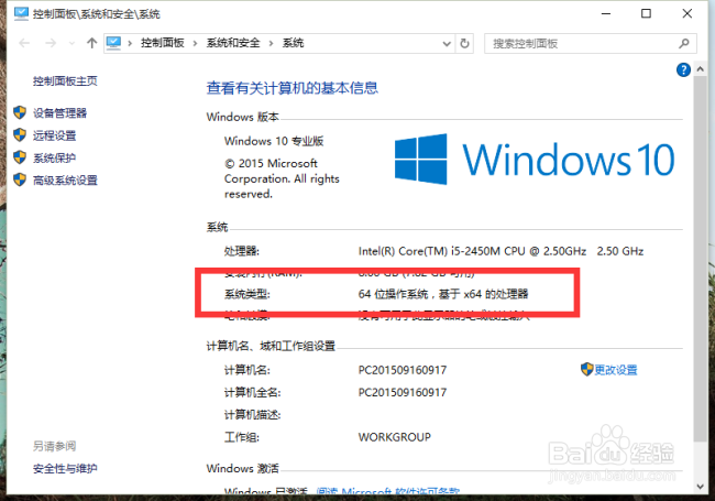 电脑操作系统位数的查看方法