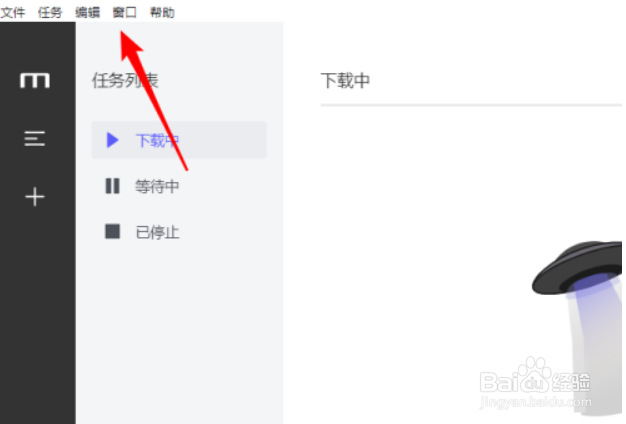 Motrix显示菜单栏的方法
