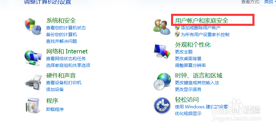 win7系统中我们如何给自己的电脑设置开机密码呢