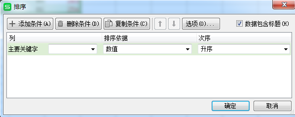 如何在Excel对数据进行排序