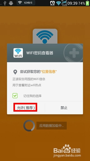 如何快速找回忘记的wifi密码