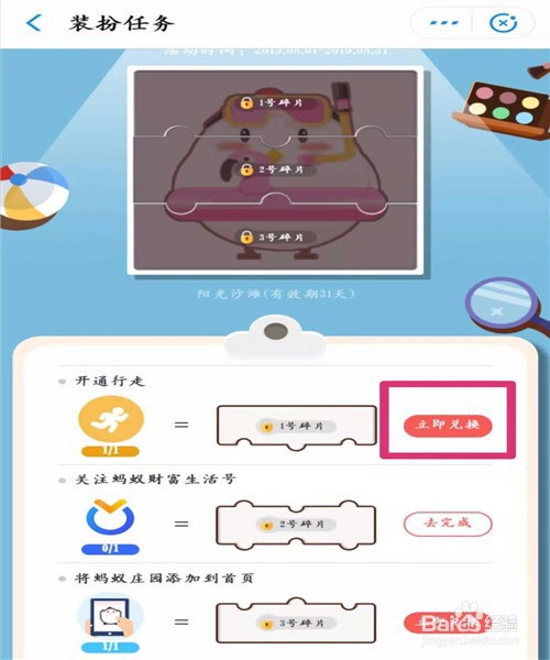 怎样给蚂蚁庄园的小鸡换上夏日沙滩套装