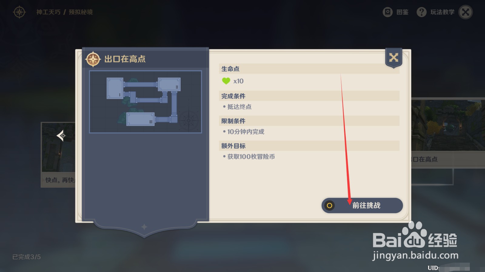 原神怎么完成出口在前方挑战