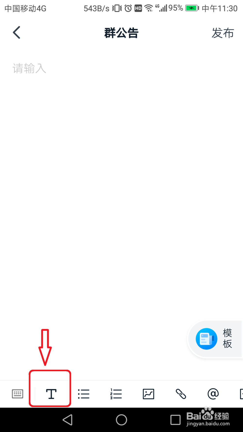 钉钉群公告怎么加粗字体?