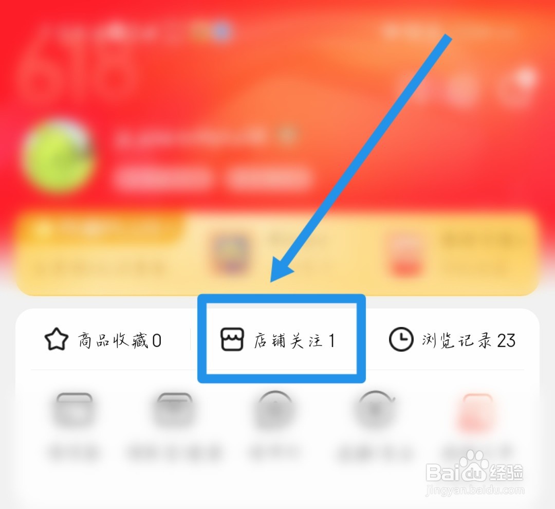 京东怎么取消关注店铺