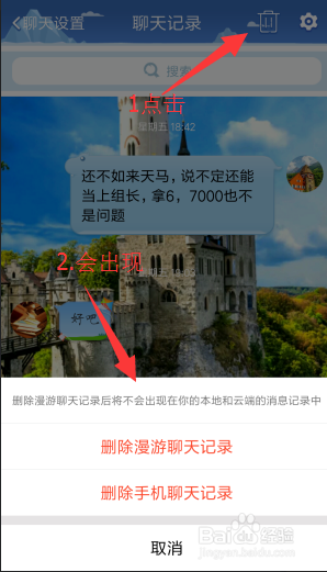 QQ联系人/聊天群消息删除或多选删除或全部删除
