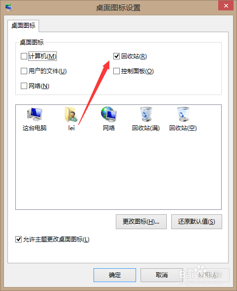 让你的电脑桌面整洁隐藏回收站或我的电脑