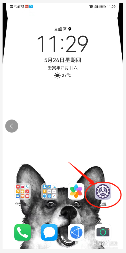 如何查看华为手机的版本号等信息
